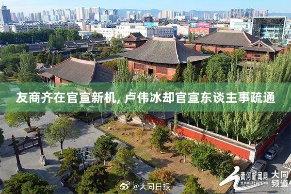 友商齐在官宣新机, 卢伟冰却官宣东谈主事疏通